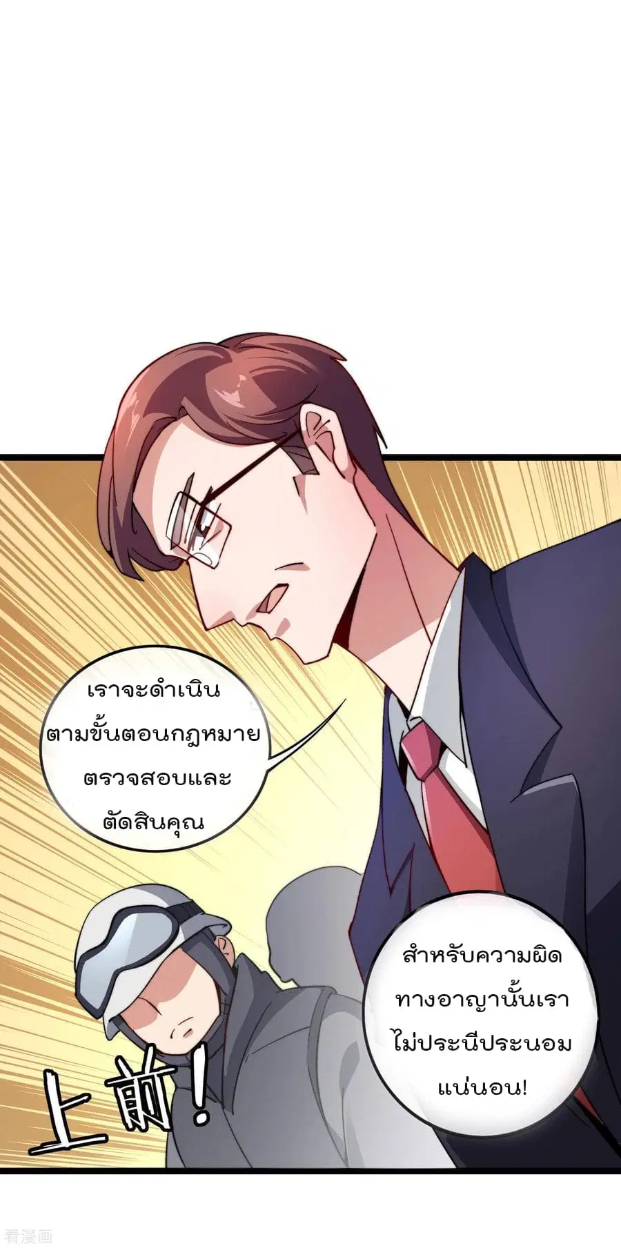 I am The Richest in The World ตอนที่ 27 หน้า 18