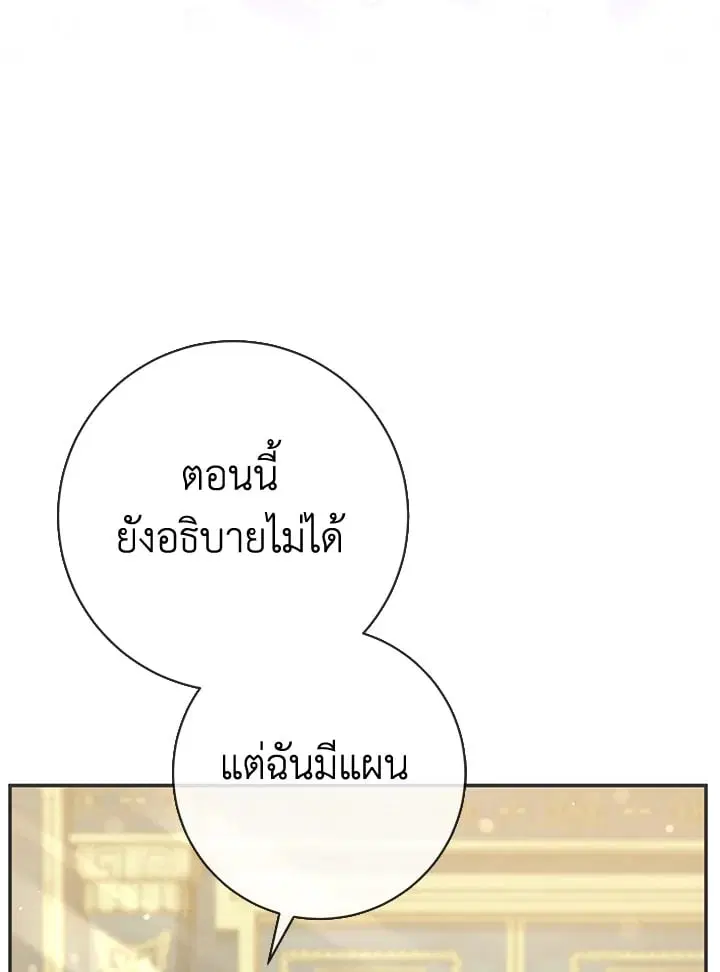 The Villain’s Match Is Too Perfect – คู่ดูตัวของนางร้ายเพอร์เฟกต์เกินไป ตอนที่ 42 หน้า 26