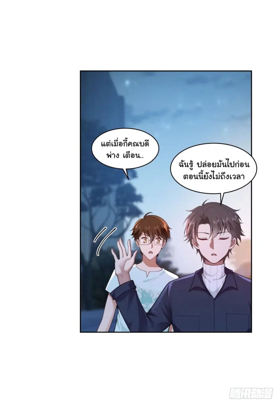 I Really Don’t Want to be Reborn ตอนที่ 155 หน้า 20