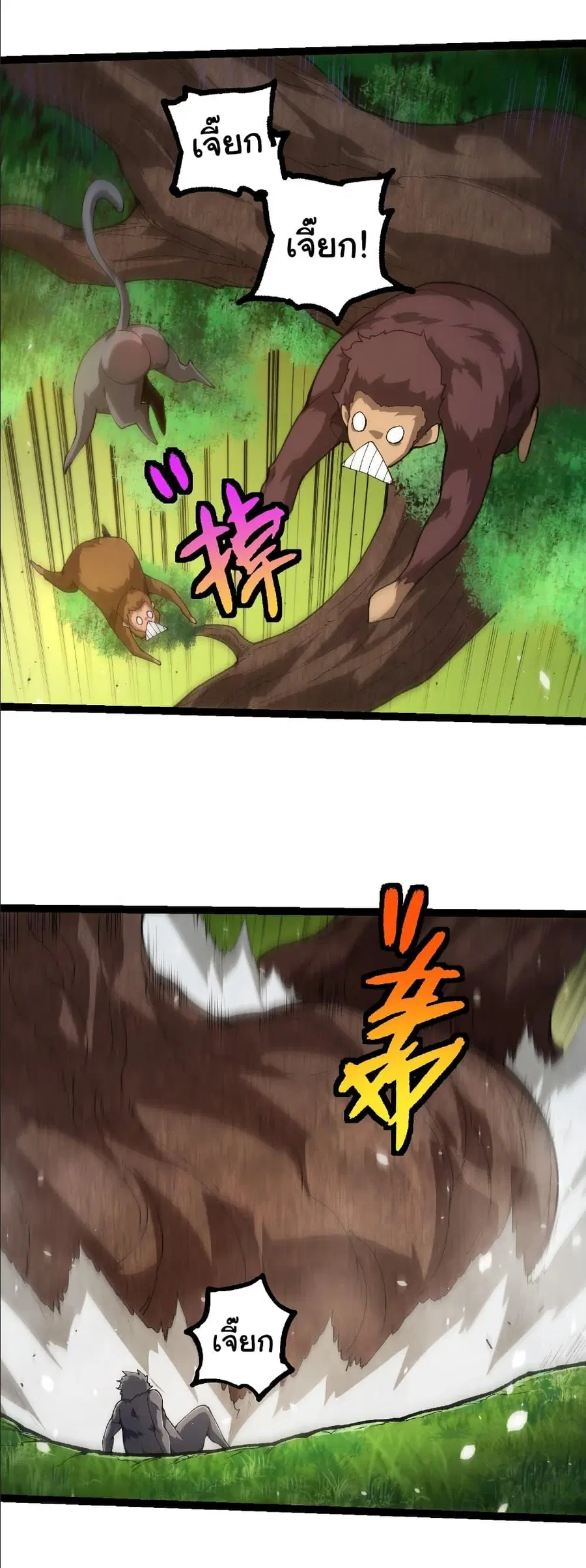 Evolution Begins With A Big Tree ตอนที่ 398 หน้า 7