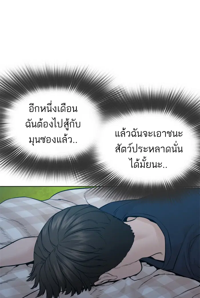 How to Fight ตอนที่ 106 หน้า 119