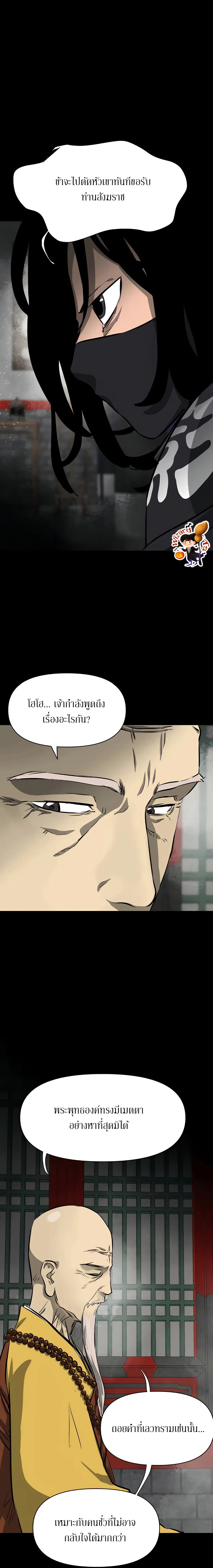 Infinite Level Up In Murim ตอนที่ 129 หน้า 6