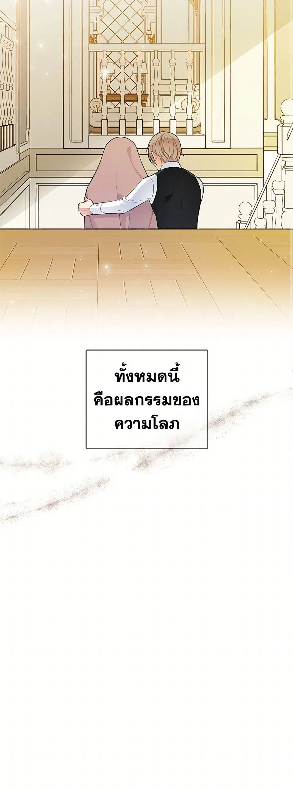 The Detective Of Muiella ตอนที่ 132 หน้า 23