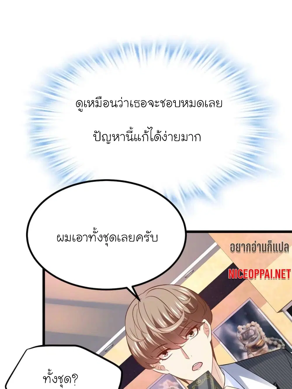 My Beautiful Time with You ตอนที่ 88 หน้า 47