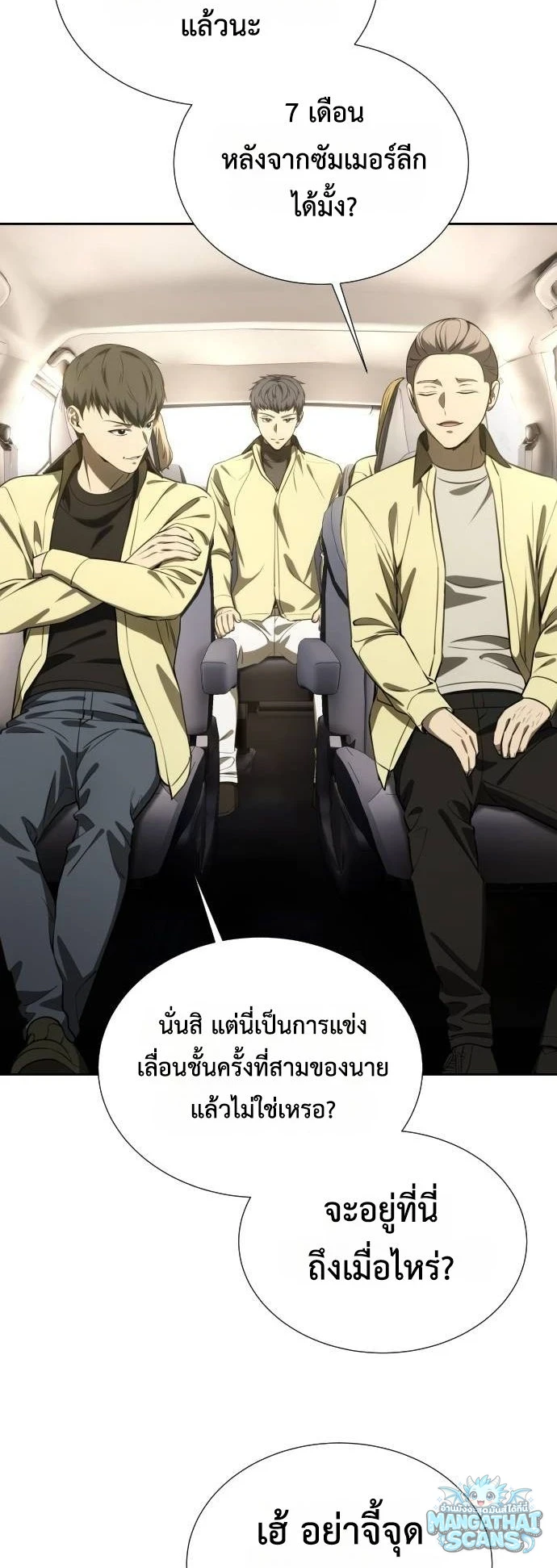 Return of the Genius Player การกลับมาอีกครั้งของผู้เล่นอัจฉริยะ ตอนที่ 53 หน้า 9