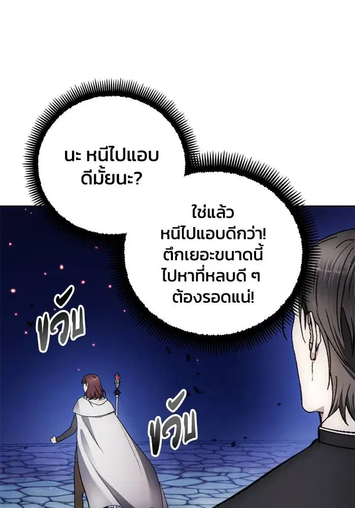 How to Live as a Villain ตอนที่ 108 หน้า 47