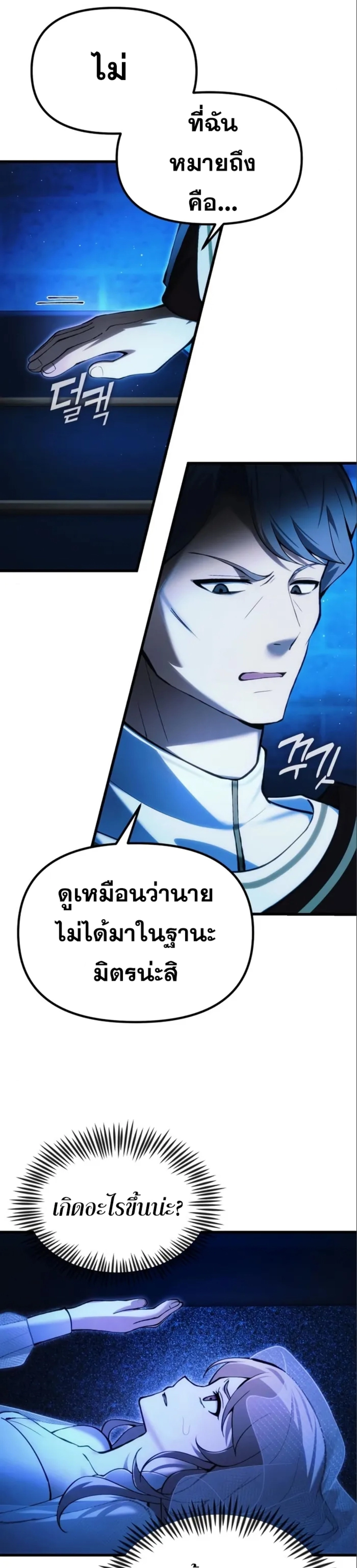The Heavenly Demon’s Descendant ตอนที่ 17 หน้า 13