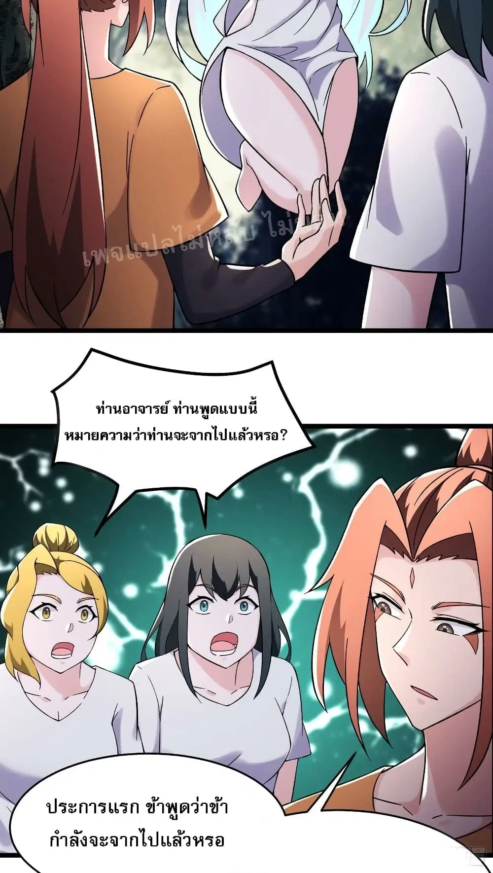 My Harem is All Female Students ตอนที่ 164 หน้า 15