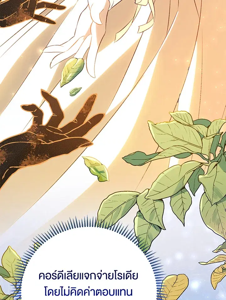 The Villain’s Match Is Too Perfect – คู่ดูตัวของนางร้ายเพอร์เฟกต์เกินไป ตอนที่ 8 หน้า 106