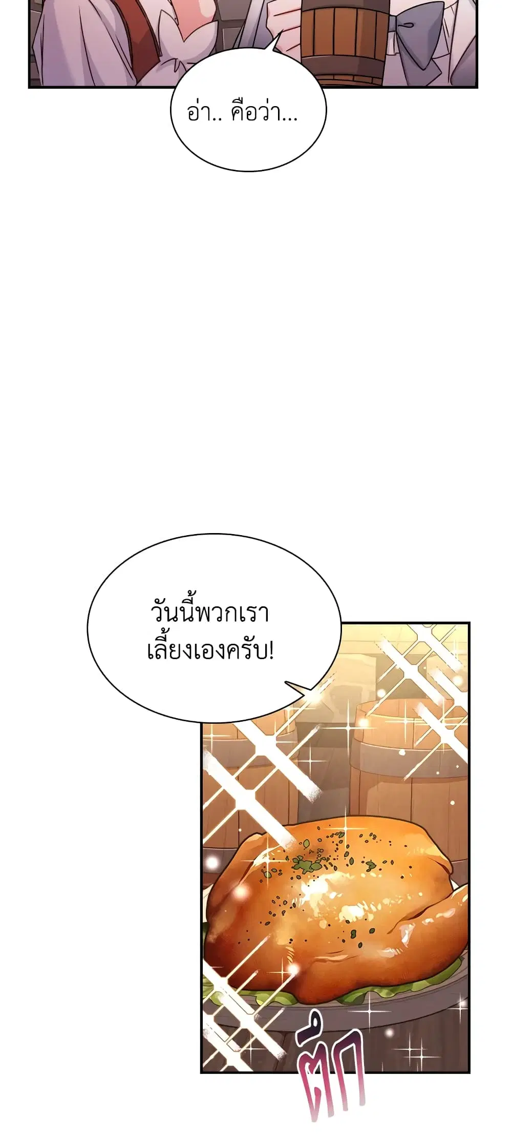The Lady Needs a Break ตอนที่ 18 หน้า 27