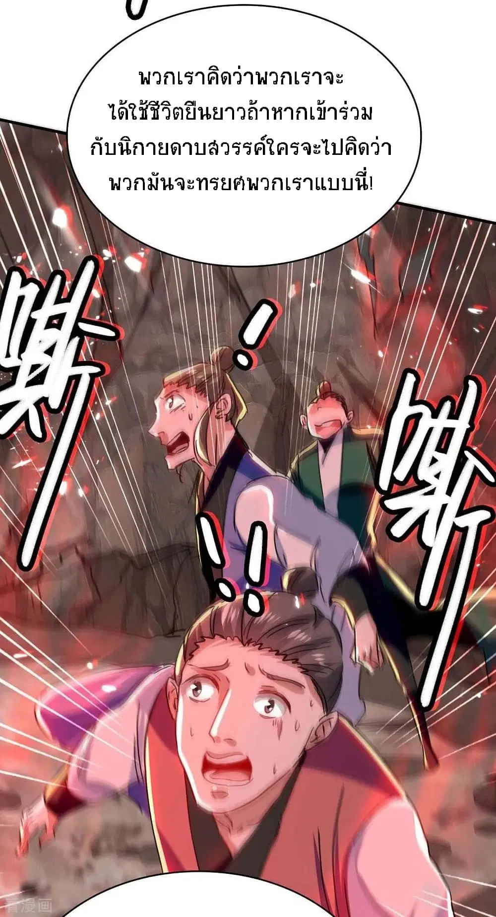 Return of Divine Emperor ตอนที่ 180 หน้า 12