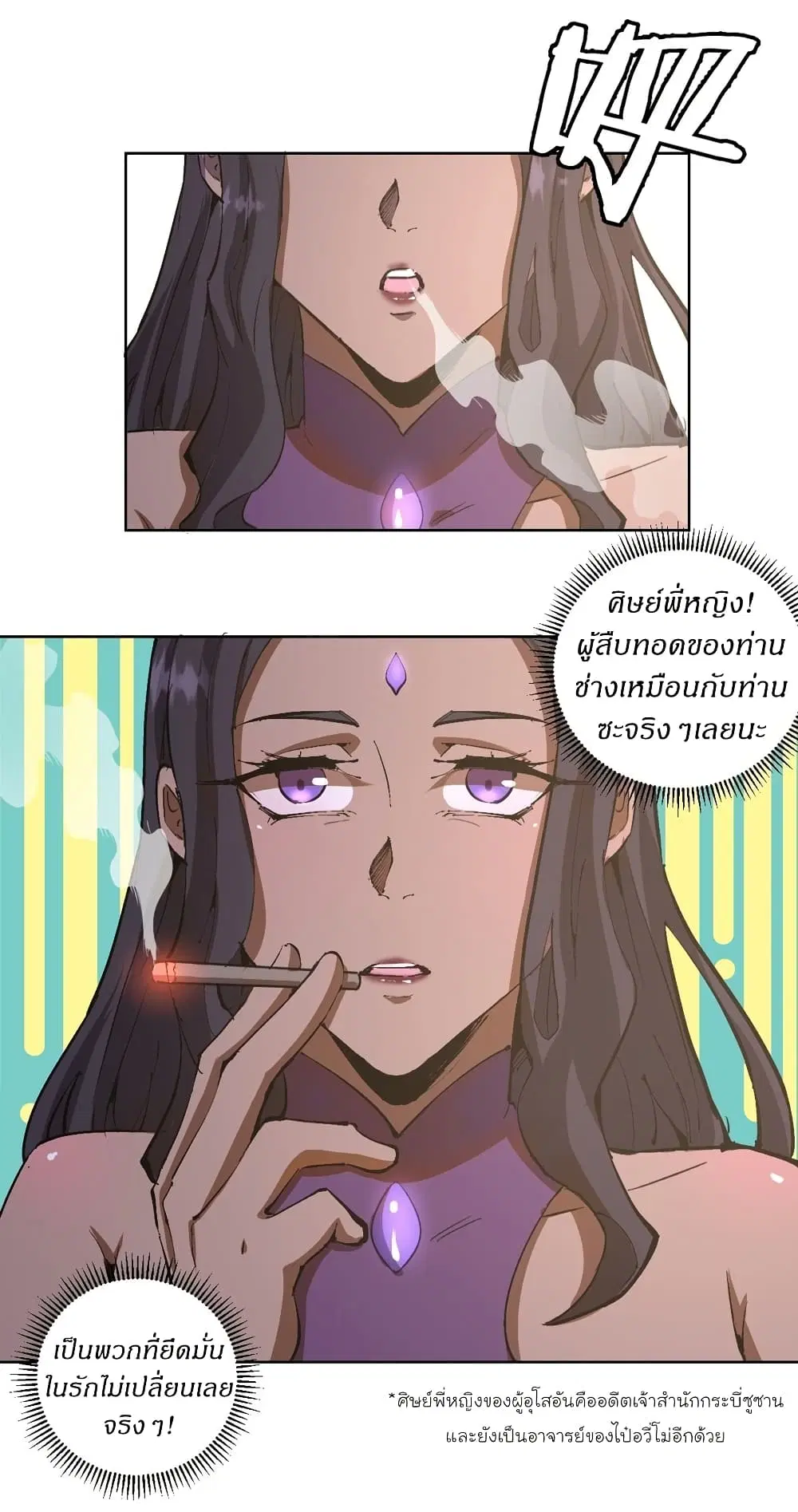 King Star Emperor ตอนที่ 84 หน้า 22