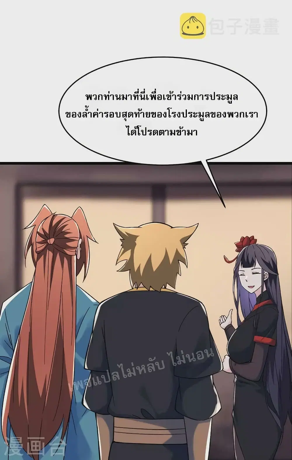 My Harem is All Female Students ตอนที่ 142 หน้า 33