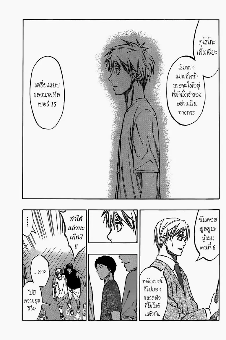 Kuroko no Basuke ตอนที่ 210 หน้า 9
