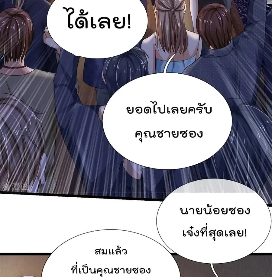 I’m the Great Immortal ตอนที่ 262 หน้า 51