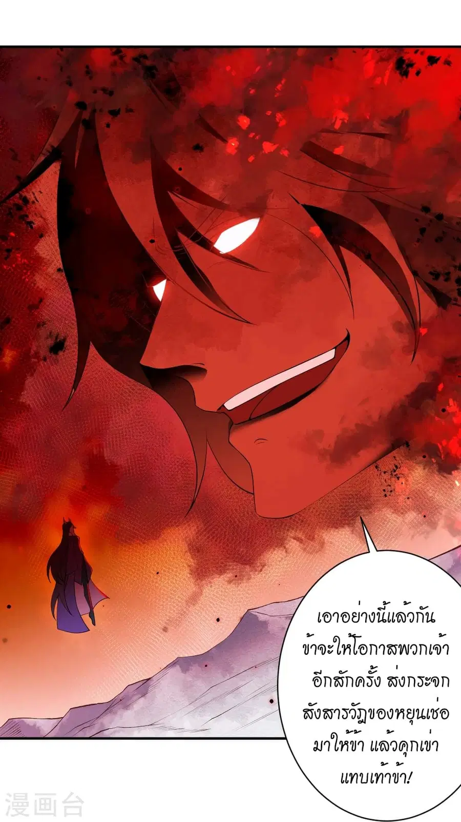 Against the Gods ตอนที่ 505 หน้า 20