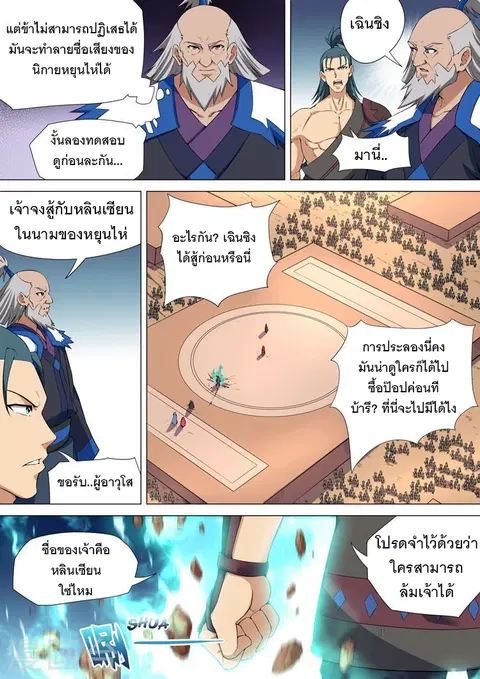 God of Martial Arts ตอนที่ 24 หน้า 7