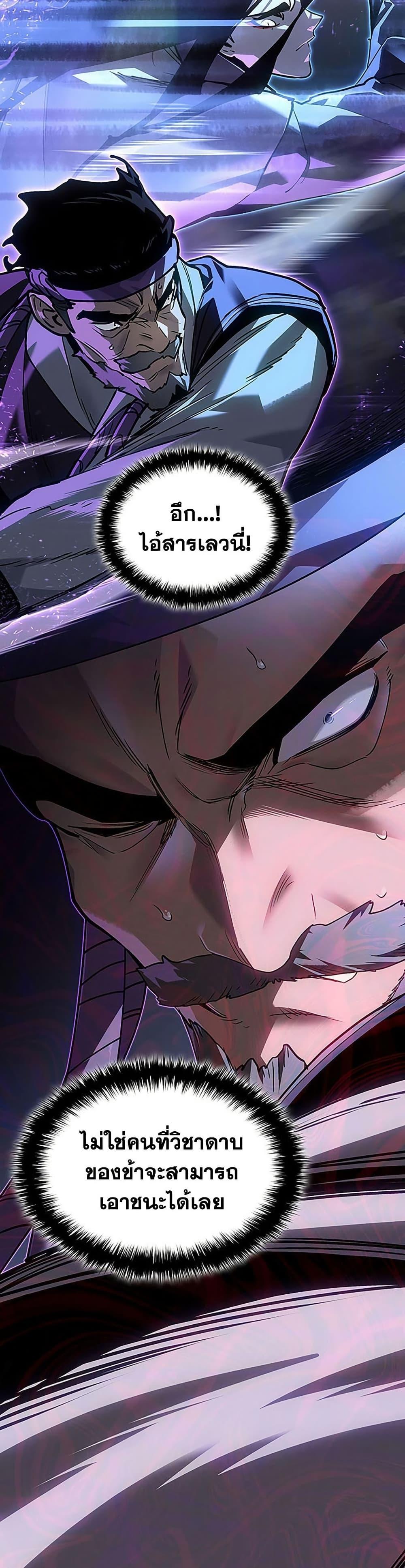 Reaper of the Drifting Moon ตอนที่ 135 หน้า 36