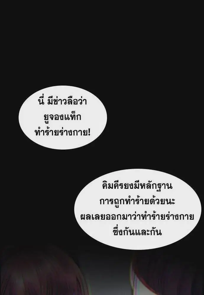 True Education ตอนที่ 180 หน้า 89