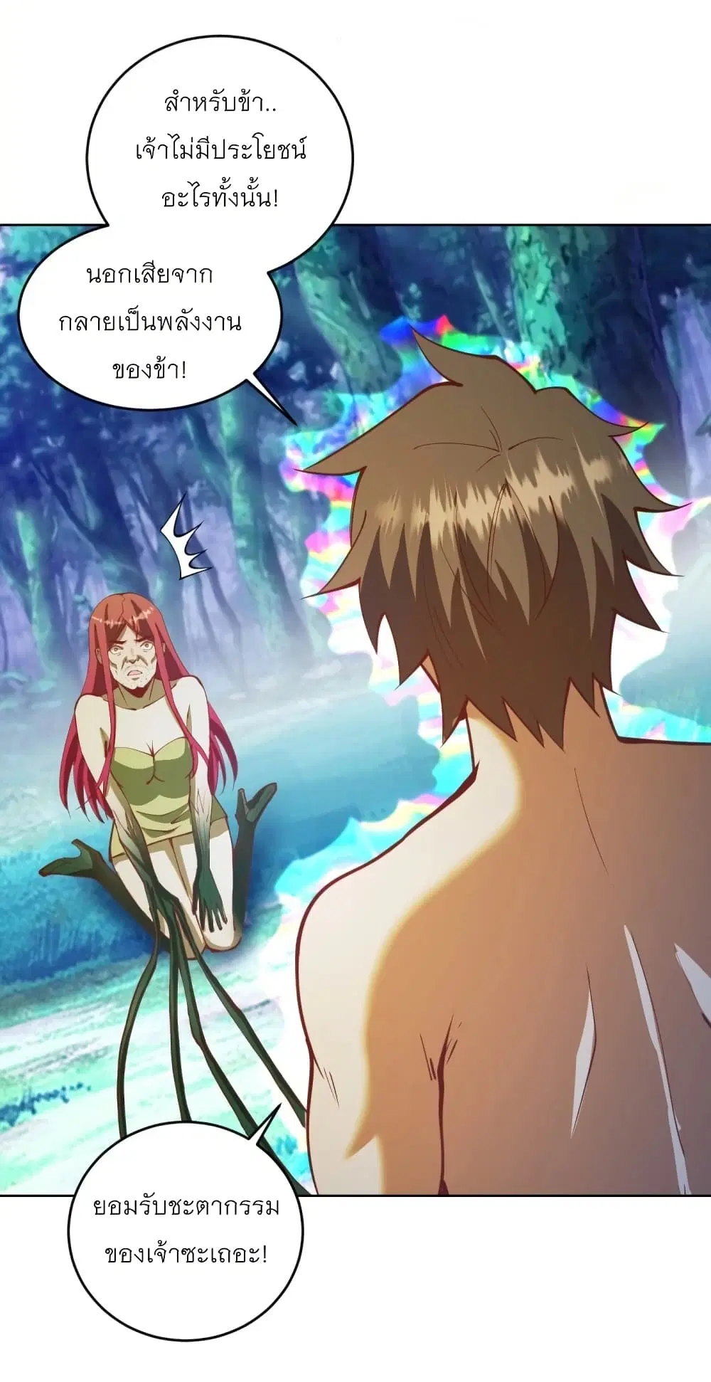 King Star Emperor ตอนที่ 212 หน้า 21