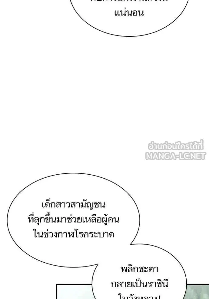 Sister I Am the Queen in This Life ตอนที่ 156 หน้า 58