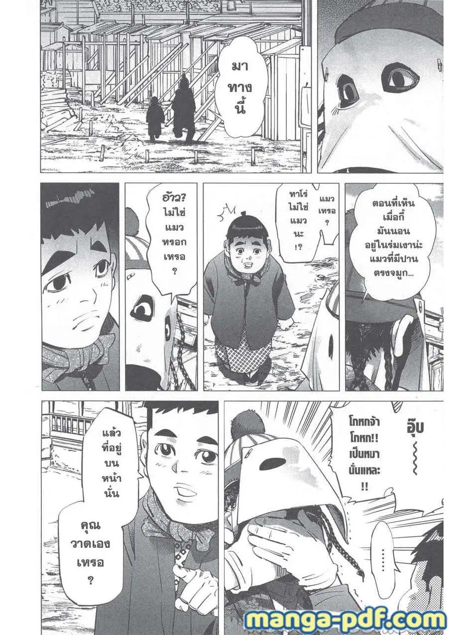 Golden Kamuy ตอนที่ 244 หน้า 12