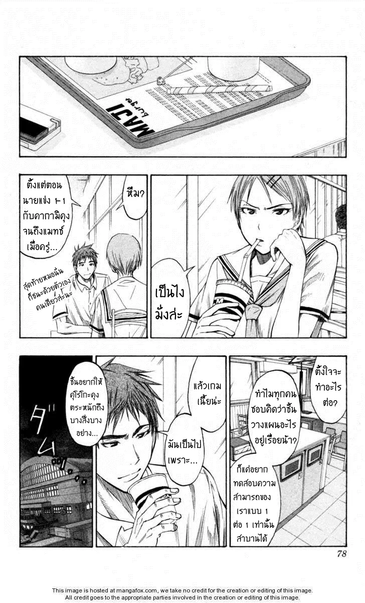 Kuroko no Basuke ตอนที่ 56 หน้า 10