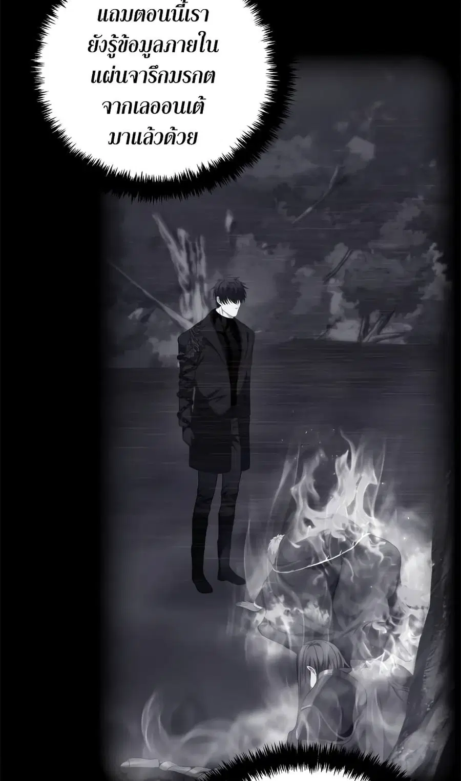 Ranker Who Lives A Second Time ตอนที่ 95 หน้า 17