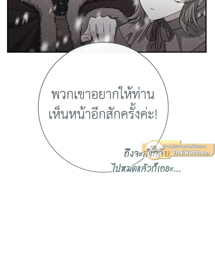 The Villain’s Match Is Too Perfect – คู่ดูตัวของนางร้ายเพอร์เฟกต์เกินไป ตอนที่ 36 หน้า 31