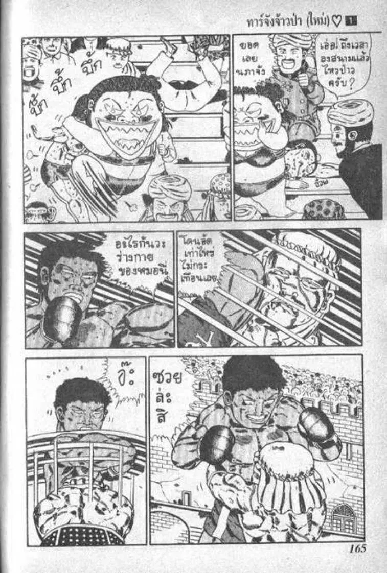 Shin Jungle no Ouja Tar-chan ตอนที่ 11 หน้า 11