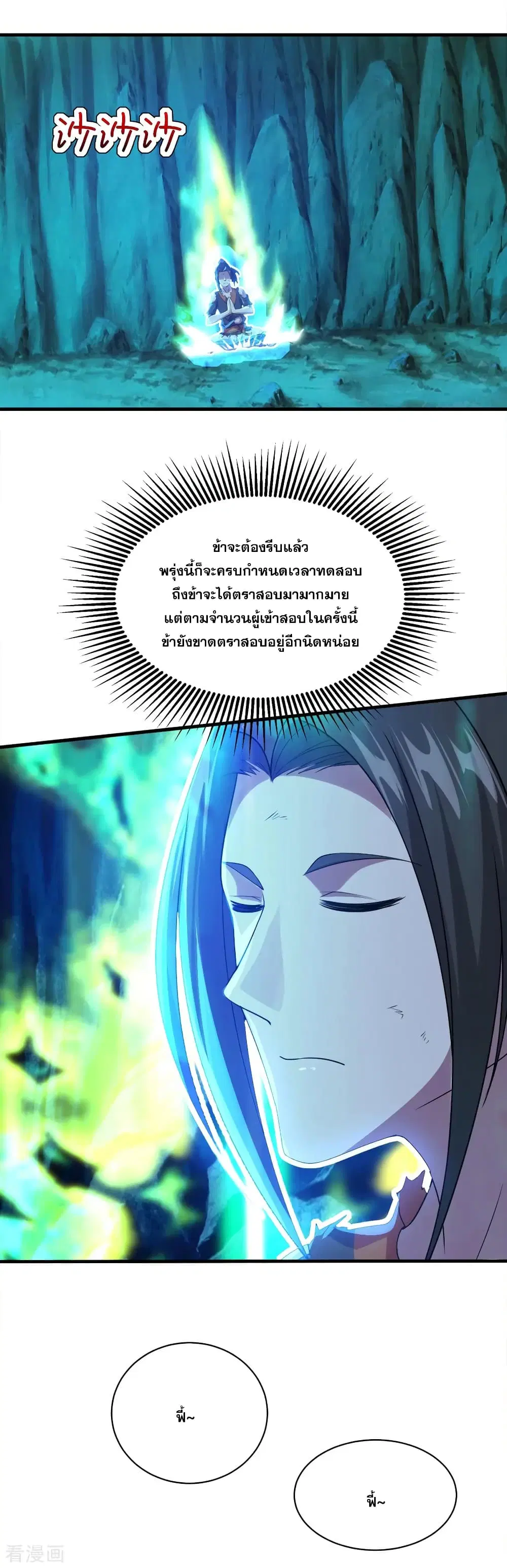 Matchless Emperor ตอนที่ 47 หน้า 23