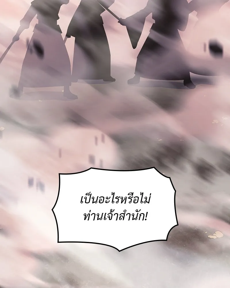 I Reincarnated As The Crazed Heir เกิดอีกทีเป็นว่าที่ประมุขลัทธิมาร ตอนที่ 130 หน้า 218