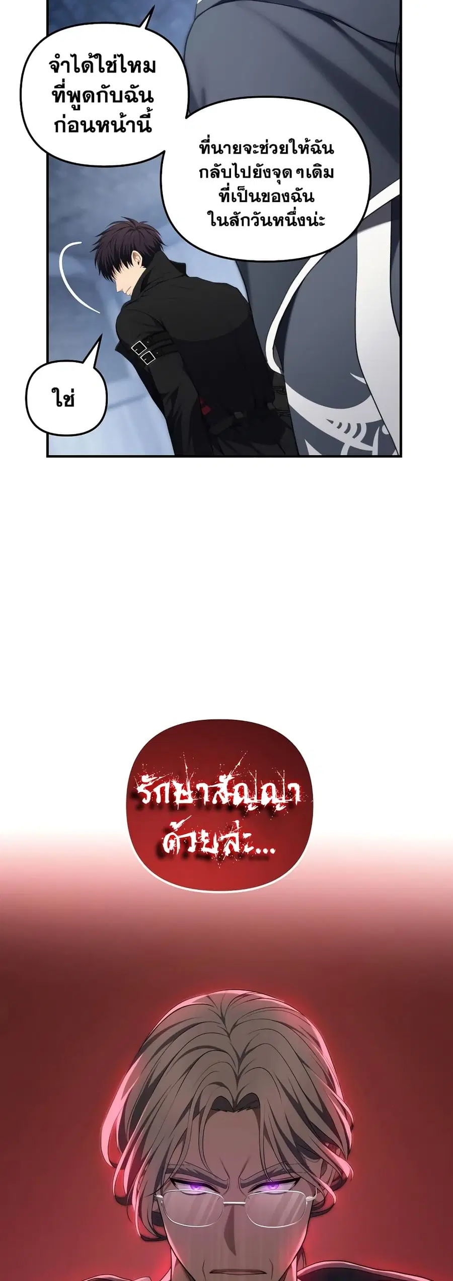 Ranker Who Lives A Second Time ตอนที่ 161 หน้า 38