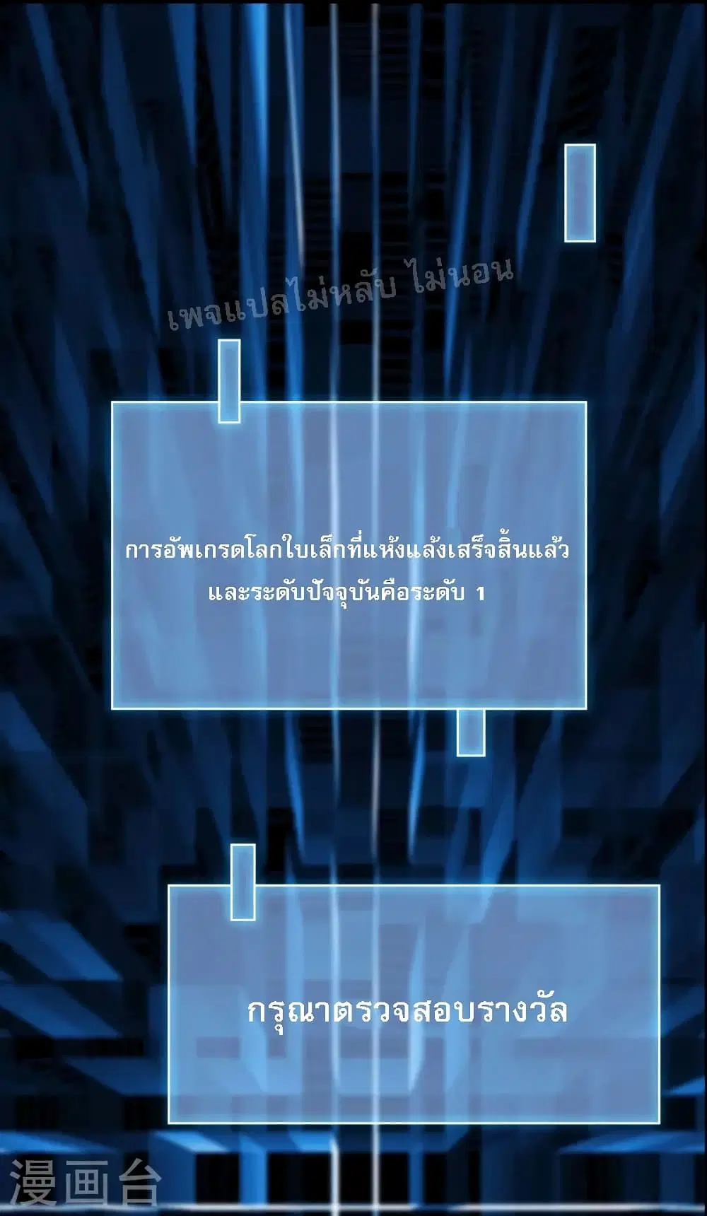 My Harem is All Female Students ตอนที่ 141 หน้า 4