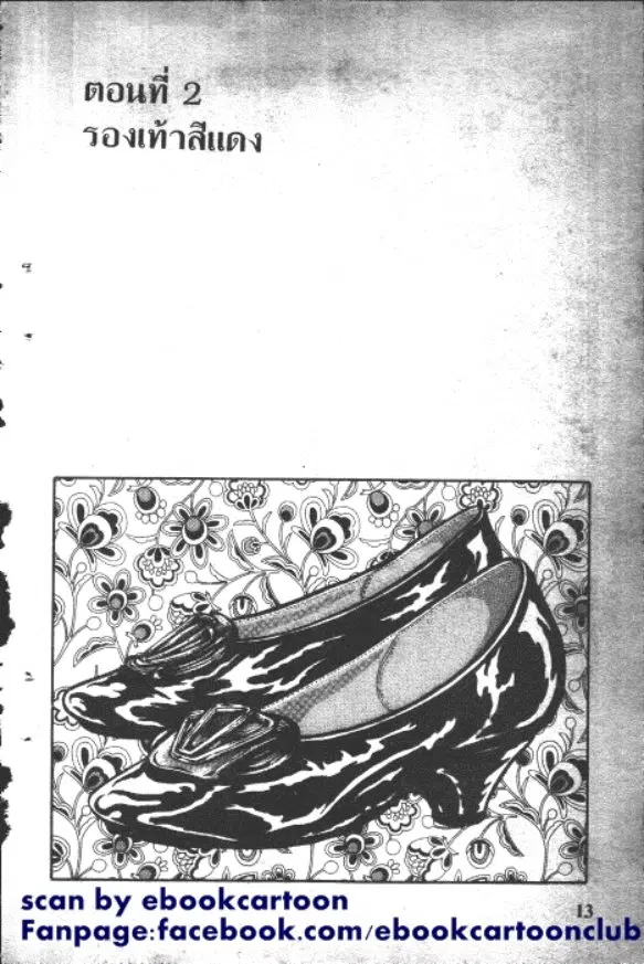Gakkou Kaidan ตอนที่ 2 หน้า 1