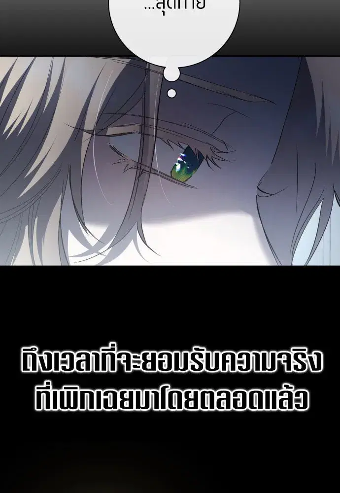 Your Throne ตอนที่ 195 หน้า 34