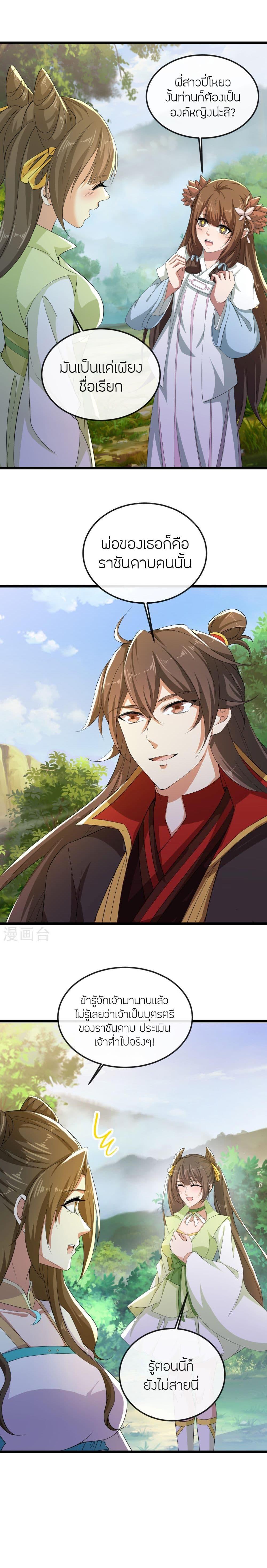 Banished Disciple’s Counterattack ราชาอมตะผู้ถูกขับไล่ ตอนที่ 506 หน้า 11