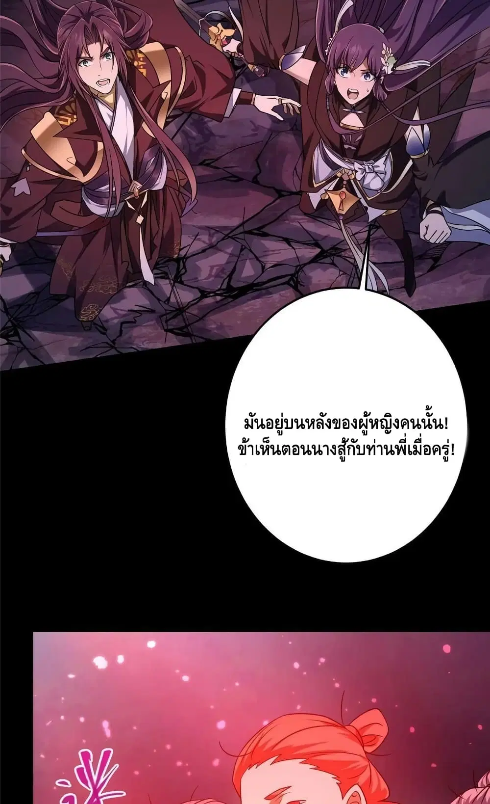 Keep A Low Profile ตอนที่ 160 หน้า 17