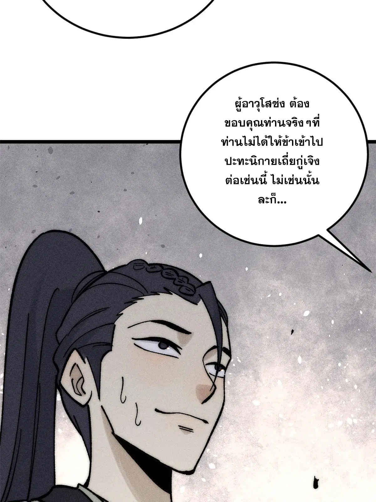 All Hail the Sect Leader ตอนที่ 207 หน้า 19