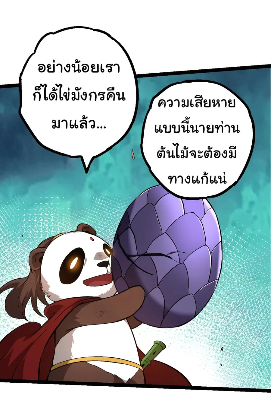 Evolution Begins With A Big Tree ตอนที่ 141 หน้า 32