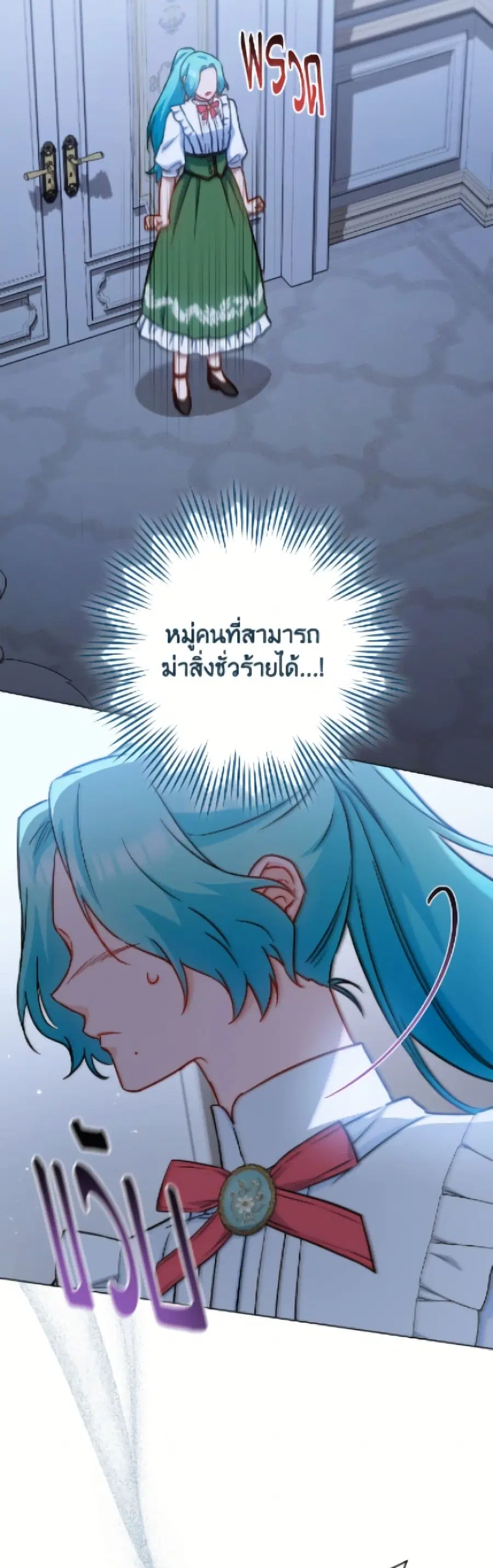 The Young Lady Is a Royal Chef ตอนที่ 180 หน้า 38