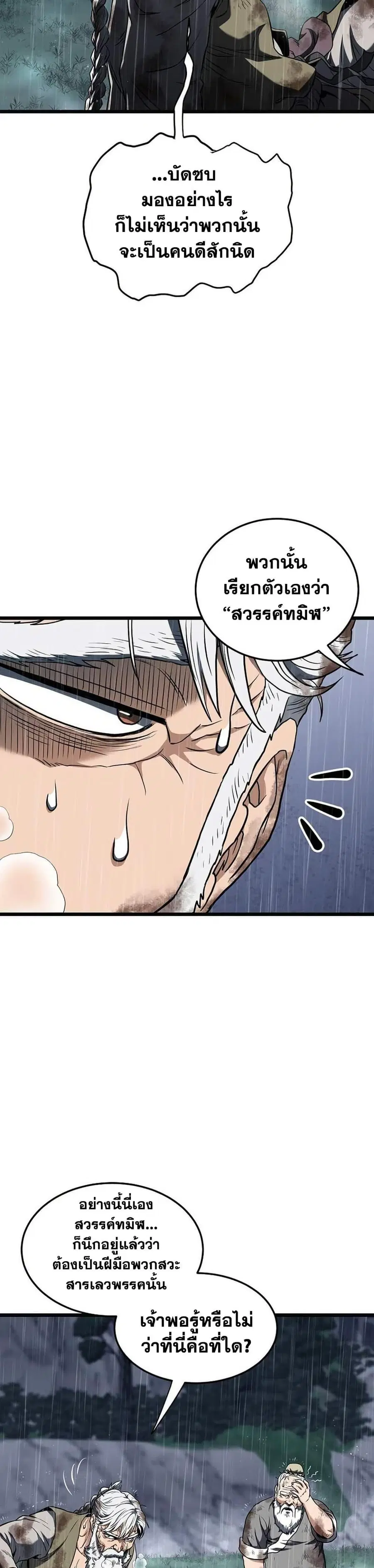 Murim Login ตอนที่ 244 หน้า 35