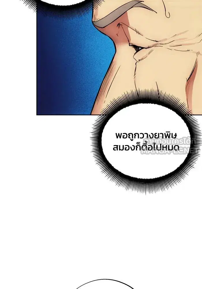 How to Live as a Villain ตอนที่ 112 หน้า 75