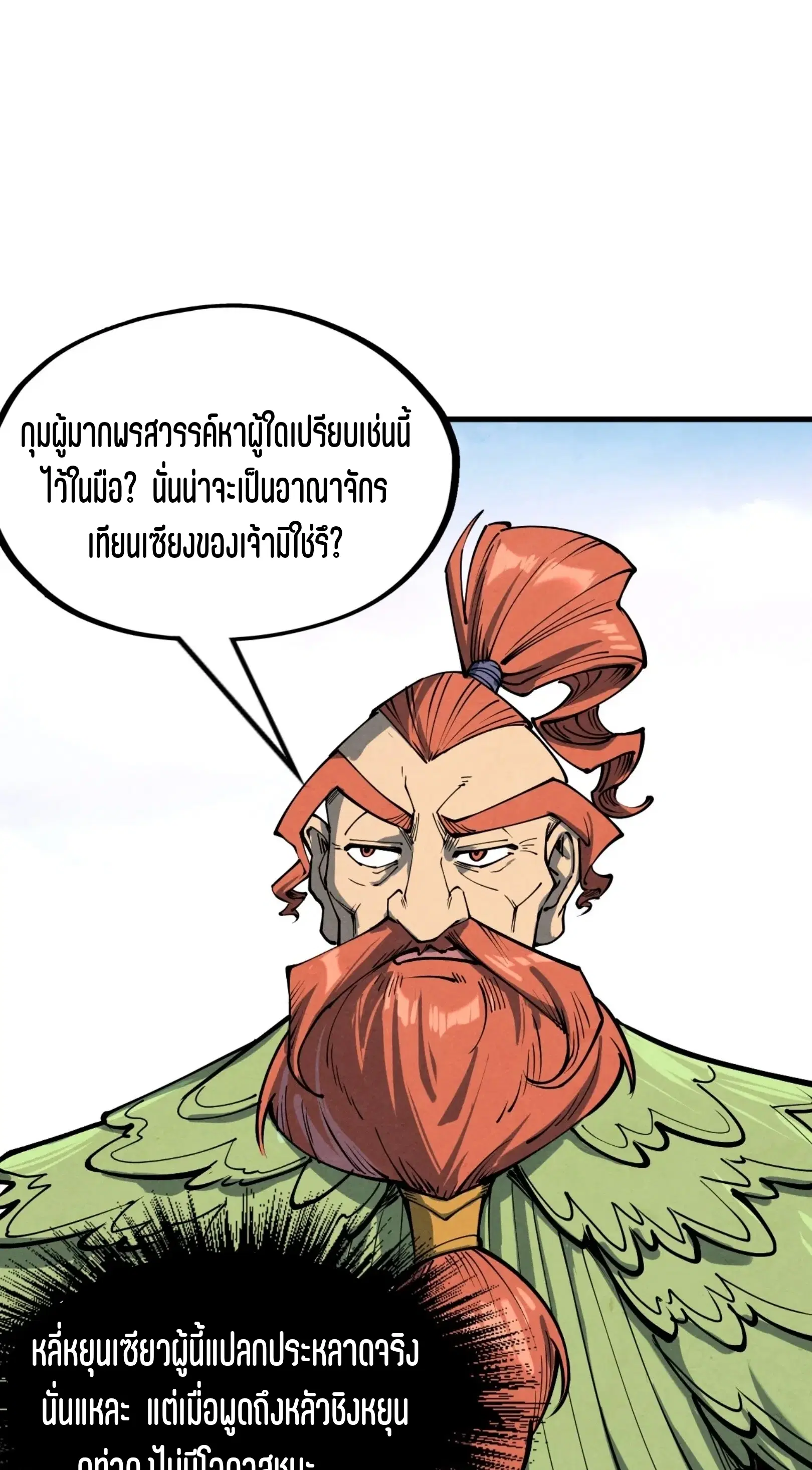The Eternal Supreme ตอนที่ 239 หน้า 17