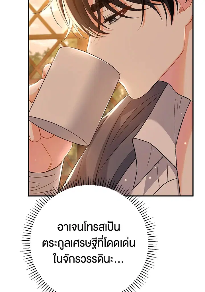 The Villain’s Match Is Too Perfect – คู่ดูตัวของนางร้ายเพอร์เฟกต์เกินไป ตอนที่ 7 หน้า 64