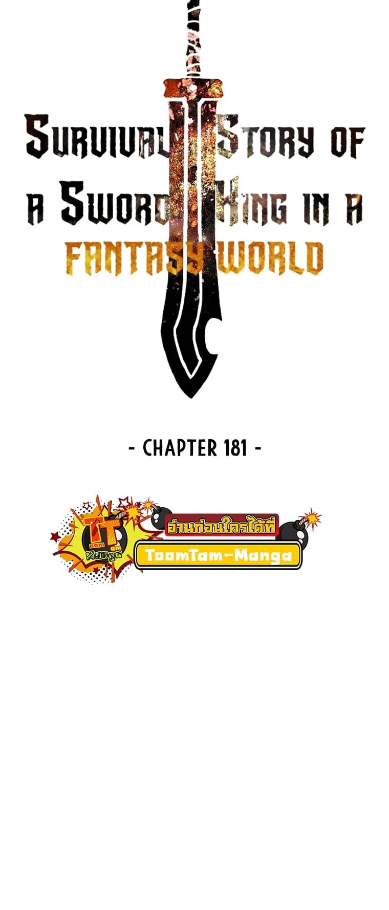 Survival Of Blade King ตอนที่ 181 หน้า 13