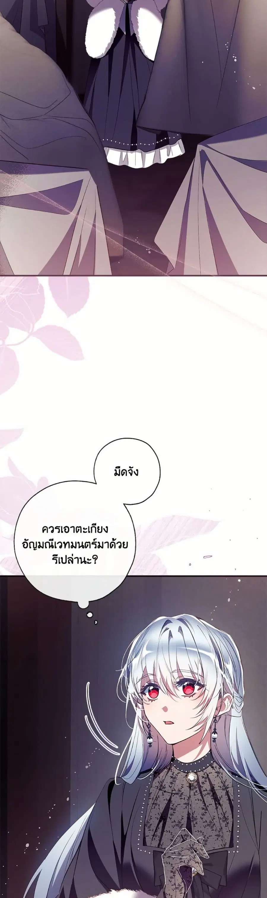 Can We Become a Family? ตอนที่ 140 หน้า 8