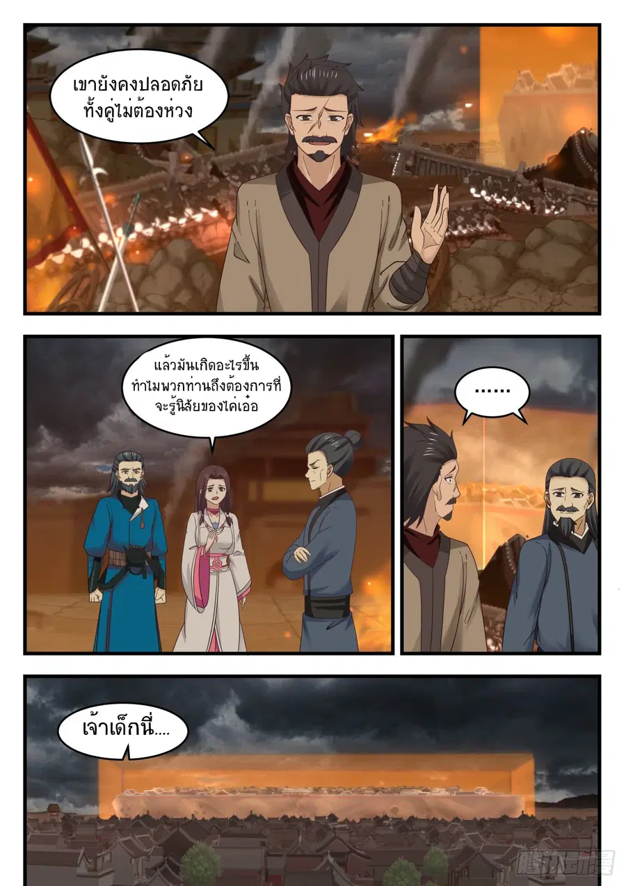 Martial Peak ตอนที่ 547 หน้า 9