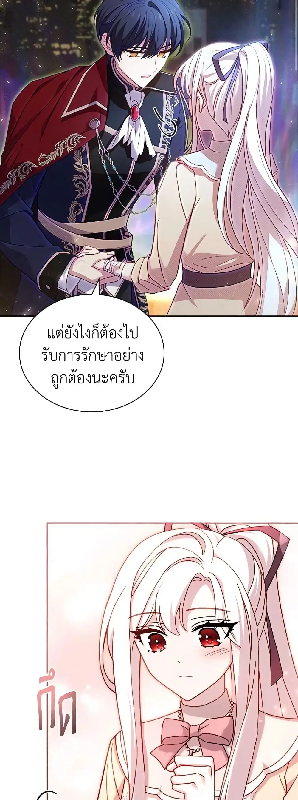 The Lady Needs a Break ตอนที่ 80 หน้า 16