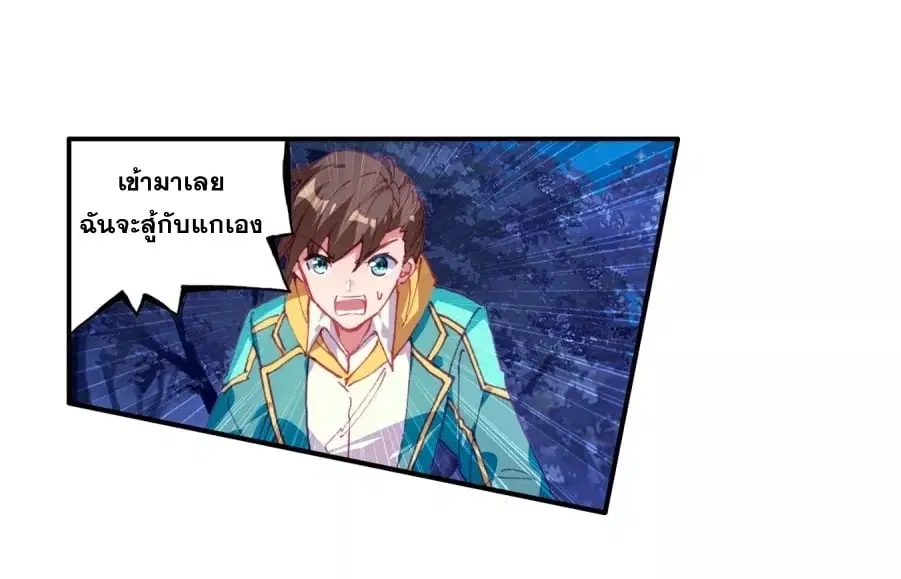 Douluo Dalu III: Longwang Chuanshuo ตอนที่ 123 หน้า 26